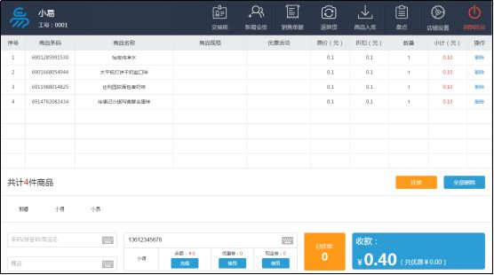 收銀系統