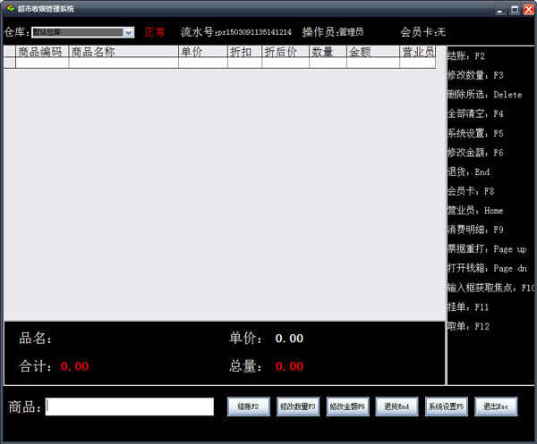 收銀系統