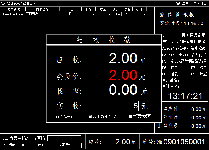 超市收銀系統